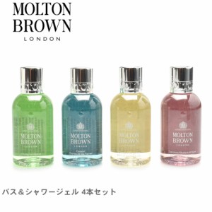 モルトンブラウン ギフトセット フローラル アロマティック バスコレクション MOLTON BROWN ボディソープ ボディケア ブランド おしゃれ 