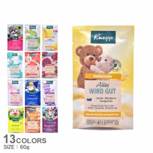 クナイプ 入浴剤 バスソルト 60g イエロー ピンク レッド グリーン ブルー ネイビー パープル オレンジ KNEIPP トライアル お試し 癒し 