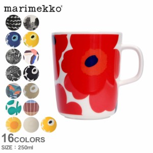 マリメッコ 食器 マグカップ 250ml ブラック 黒 ホワイト 白 MARIMEKKO コップ コーヒーカップ 水玉 ウニッコ 花柄 総柄 ボーダー 北欧 