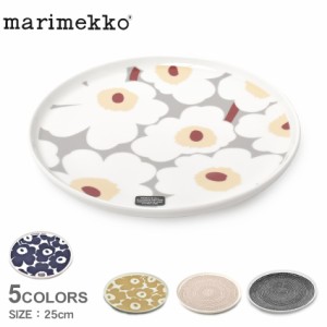 【ラッピング対象外】マリメッコ 食器 プレート 25cm ベージュ ネイビー 紺 ブラック 黒 MARIMEKKO 67843 67956 72278 キッチン 食卓 丸