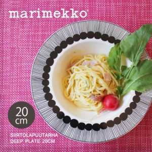 マリメッコ ディーププレート 皿 20cm シイルトラプータルハ MARIMEKKO 北欧 おしゃれ 食器 深皿 パスタ スープ シチュー かわいい 