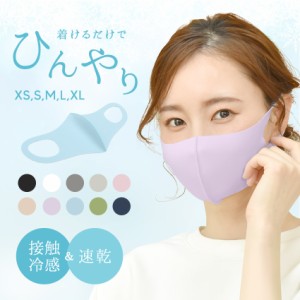【ゆうパケット配送可】春夏マスク マスク 洗える レディース メンズ クールンビオ ホワイト 白 ブラック 黒 冷感マスク ひんやり 冷感