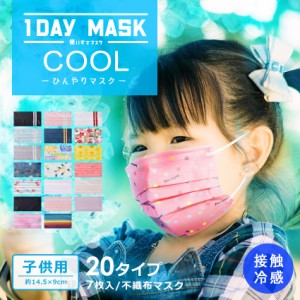 CLEAN GOODS クリーングッズ 1DAYマスク 7枚入り COOL 小さめサイズ 冷感 接触冷感 子供 女性