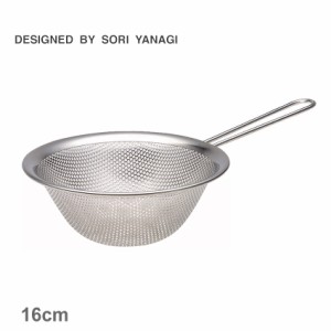 柳宗理 調理器具 手付きパンチングストレーナー16cm シルバー 銀 SORI YANAGI 4905689312306 キッチン 雑貨 こし器 おしゃれ 定番 有名 