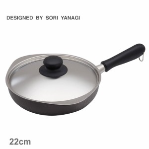 柳宗理 調理器具 柳窒化 Wファイバーフライパン 22cm 蓋付き ブラック 黒 SORI YANAGI 4905689322725 キッチン 雑貨 片手鍋 ブランド お