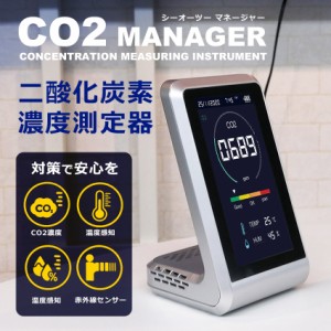 【航空便対象外】雑貨 CO2マネージャー シルバー CO2 マネージャー 二酸化炭素濃度計 CO2濃度測定 測定器 アラート 時計 充電式 卓上型 
