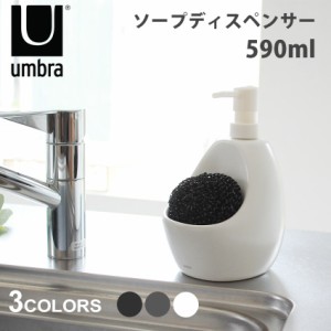 アンブラ ソープディスペンサー ジョーイ キッチンポンプ ブラック 黒 チャコール グレー ホワイト 白 UMBRA 330750 ソープボトル キッチ