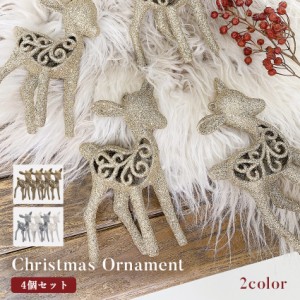 クリスマスツリー オーナメント クリスマスツリー オーナメント小鹿 15cm 4個 セット ゴールド 金 シルバー 銀 オーナメントセット セッ