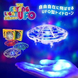 トイドローン フライング ライト ユーフォー ブルー 青 レッド 赤 シルバー フライングUFO 注目 LEDライト ドローン ブーメラン プレゼン