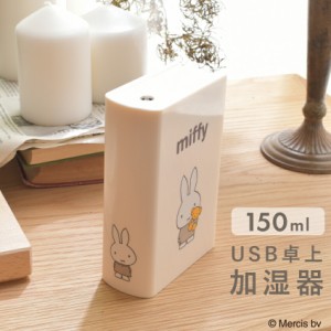 MIFFY BOOK型 加湿器 393-PXXP027 コンパクト USB充電式 乾燥対策