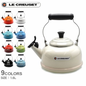 ルクルーゼ ケトル 1.6L キッチン やかん ホーロー おしゃれ LE CREUSET Q3101【ラッピング対象外】  母の日