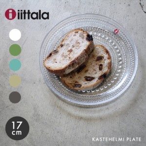 イッタラ 食器 皿 ガラス カステヘルミ プレート 17cm 北欧 インテリア おしゃれ IITTALA KASTEHELMI PLATE 