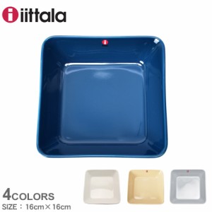 イッタラ 食器 ティーマ プレート 16×16 皿 四角 スクエア 北欧 おしゃれ ittala TEEMA PLATE【ラッピング対象外】 