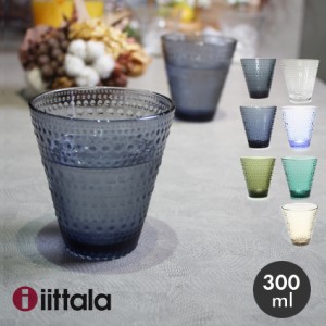 イッタラ グラス 2個セット カステヘルミ タンブラー 300ml  IITTALA コップ ブランド シンプル かわいい 透明 カラー キッチン インテリ