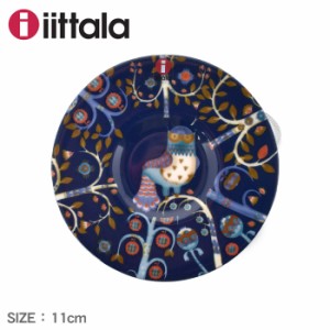 イッタラ 皿 タイカ エスプレッソカップ用ソーサー 11cm ブルー IITTALA 1012448 皿 丸皿 小皿 キッチン インテリア 食器 料理 陶磁器 ギ