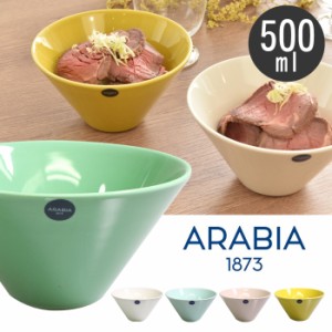 アラビア ココ  ボウル Sサイズ 0.5L 北欧 食器 雑貨 キッチン 用品 ARABIA 500ml【ラッピング対象外】 