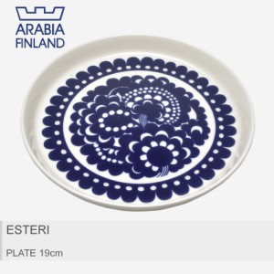アラビア 食器 皿 エステリ プレート 北欧 キッチン おしゃれ ARABIA ESTERI PLATE 19cm 1024338【ラッピング対象外】 