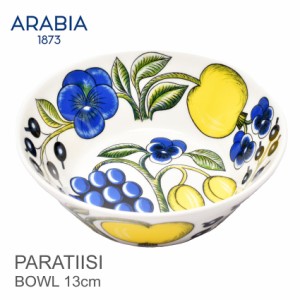 【ラッピング対象外】アラビア 食器 パラティッシ ボウル 13cm イエロー 黄 ブルー 青 ARABIA 1059706 お皿 雑貨 キッチン用品 陶器 磁器