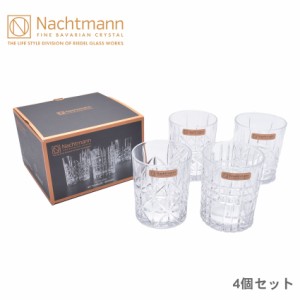 ナハトマン グラス ハイランドタンブラー 4個入 クリア ガラス NACHTMANN 95906 コップ ブランド おしゃれ 4つセット ウイスキーグラス 