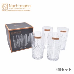 ナハトマン グラス ハイランド ロングドリンク 4個入  NACHTMANN 97784 コップ ブランド おしゃれ クリア ガラス 4つセット ウイスキーグ