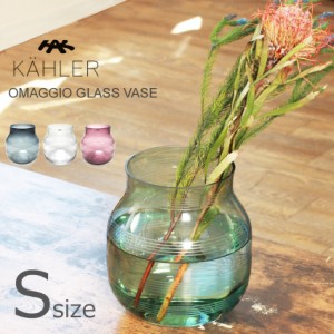 【クリアランス中!】ケーラー 花瓶 フラワーベース 雑貨 オマジオ グラス ベース KAHLER H170 OMAGGIO【ラッピング対象外】