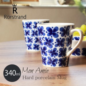 ロールストランド マグカップ 食器 モナミ Mon Amie 340ml 北欧 雑貨 キッチン カップ  RORSTRAND 