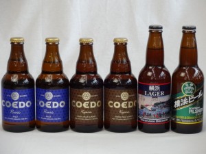 クラフトビールパーティ6本セット 横浜ラガー330ml 横浜ビールピルスナー330ml コエドKyara333ml×2本　コエドRuri333ml×2本