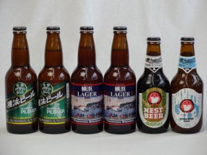 クラフトビールパーティ6本セット 横浜ラガー330ml ×2本　横浜ビールピルスナー330ml ×2本　常陸野ネストアンバーエール330ml 常陸野ネ