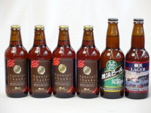 クラフトビールパーティ6本セット IPA感謝ビール330ml×4本　横浜ラガー330ml 　横浜ビールピルスナー330ml