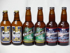 クラフトビールパーティ6本セット　金しゃちピルスナー330ml×2本　横浜ラガー330ml×2本　横浜ビールピルスナー330ml×2本