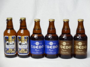 クラフトビールパーティ6本セット　金しゃちピルスナー330ml×2本　コエドKyara333ml×2本　コエドRuri333ml×2本