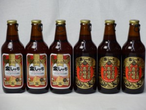 クラフトビールパーティ6本セット　金しゃちアルト330ml×3本　名古屋赤味噌ラガー330ml×3本