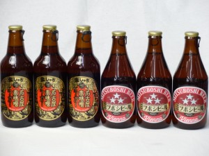 クラフトビールパーティ6本セット　名古屋赤味噌ラガー330ml×3本　ミツボシウィンナスタイルラガー330ml×3本