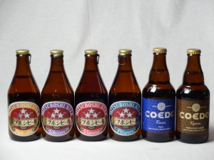 クラフトビールパーティ6本セット　コエドKyara333ml　コエドRuri333ml　ミツボシヴァイツェン330ml　ミツボシウィンナスタイルラガー330