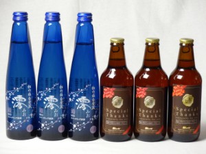 クラフトビールパーティ6本セット　IPA感謝ビール330ml×3本　日本酒スパークリング清酒(澪300ml)×3本