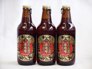 金しゃち名古屋赤味噌ラガー330ml×3本