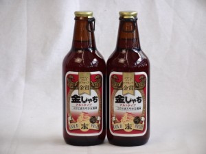 金しゃちアルト330ml×2本