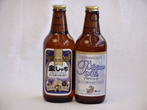 クラフトビールパーティ2本セット　金しゃちピルスナー330ml　プラチナエール330ml