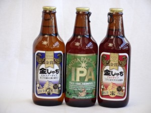 クラフトビールパーティ3本セット　金しゃちピルスナー330ml　　ＩＰＡ330ml　金しゃちアルト330ml