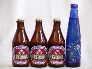 クラフトビールパーティ4本セット　ミツボシヴァイツェン330ml×3本　日本酒スパークリング清酒(澪300ml)