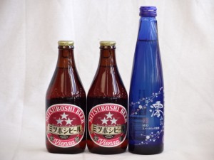 クラフトビールパーティ3本セット　ミツボシウィンナスタイルラガー330ml×2本　日本酒スパークリング清酒(澪300ml)