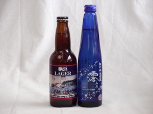 クラフトビールパーティ2本セット　横浜ラガー330ml　日本酒スパークリング清酒(澪300ml)