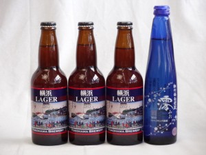 クラフトビールパーティ4本セット　横浜ラガー330ml×3本　日本酒スパークリング清酒(澪300ml)