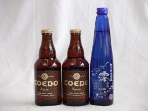 クラフトビールパーティ3本セット　コエドKyara333ml×2本　日本酒スパークリング清酒(澪300ml)