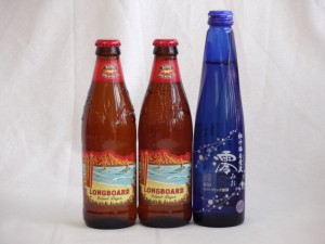 クラフトビールパーティ3本セット　ハワイコナビール(ロングボードアイランドラガー355ml×2)日本酒スパークリング清酒(澪300ml)