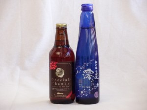 クラフトビールパーティ2本セット　IPA感謝ビール330ml　日本酒スパークリング清酒(澪300ml)