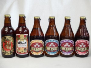 クラフトビールパーティ6本セット 名古屋赤味噌ラガー330ml　金しゃちアルト330ml　ミツボシウィンナスタイルラガー330ml ミツボシピルス