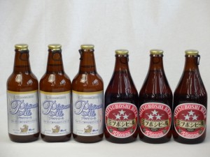 クラフトビールパーティ6本セットプラチナエール330ml ミツボシウィンナスタイルラガー330ml