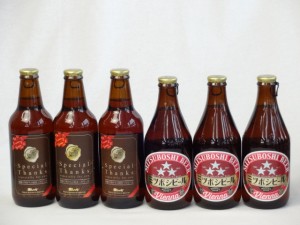 クラフトビールパーティ6本セットIPA感謝ビール330ml ×3本　ミツボシウィンナスタイルラガー330ml×3本