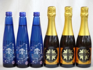 クラフトビールパーティ6本セット 日本酒スパークリング清酒(澪300ml)×3 (薩摩スパークリング　ゆずどん 　375mｌ×3)